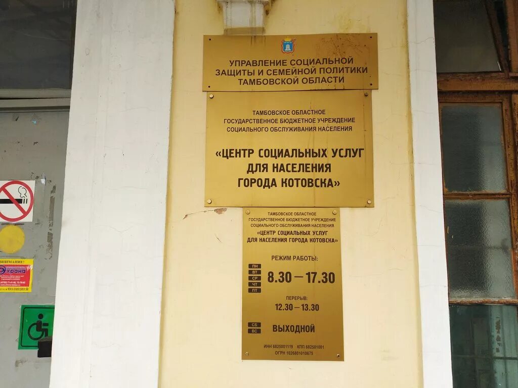 соцзащита тамбов телефон