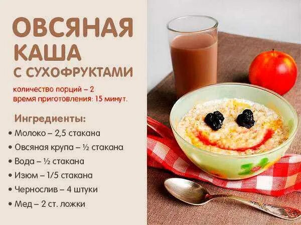 Рецепты полезных блюд для детей. Рецепт здорового завтрака для детей. Рецепты здорового питания. Рецепты здорового питания для детей. Можно ли овсянку при похудении