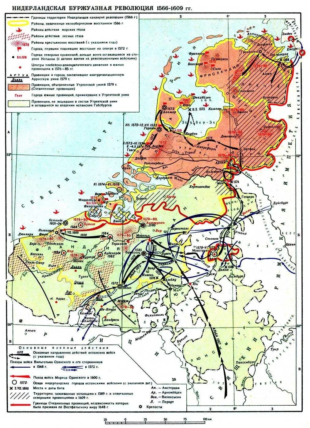 Революции 16 века. Революция в Голландии 1566-1609. Нидерландская буржуазная революция 1566-1609. Карта Нидерландская буржуазная революция 1566-1609.