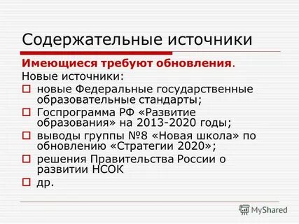 Имеются источник