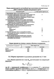 Норма времени перевозка грузов