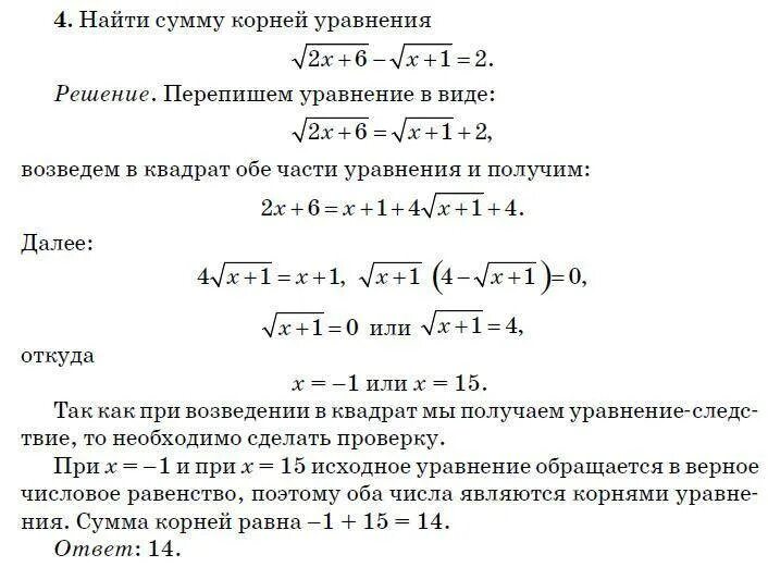Условия для корня. Как решать уравнения с квадратным корнем. как решаются уравнения с корнями. решение уравнений с квадратным корнем. как решать уравнения под корнем.