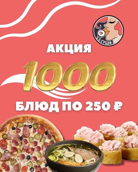 Блюда по 250 рублей СПБ.