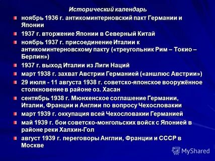 Антикоминтерновский пакт