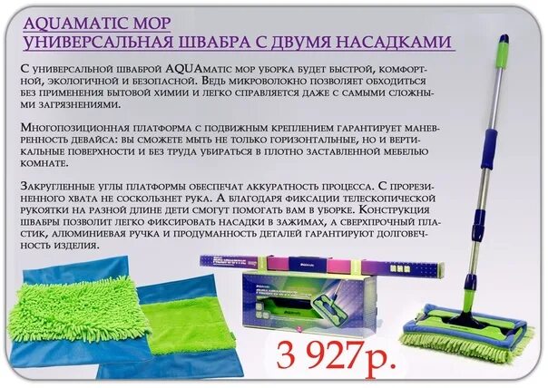 Инструкция как пользоваться шваброй
