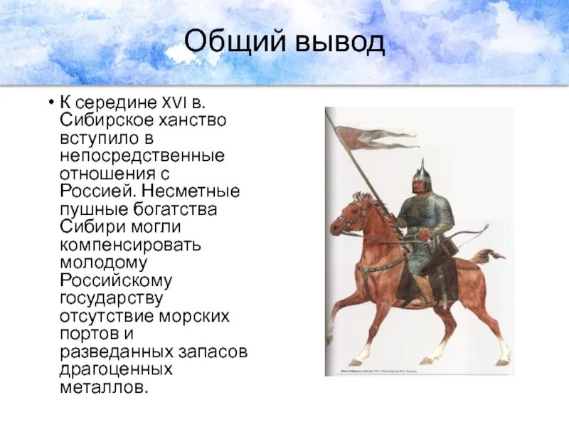 Проект по истории 7 класс сибирское ханство Сибирское ханство характеристика