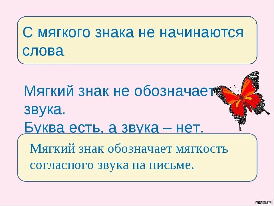 Мягкий знак в слове ночью. Слова на мягкий знак. Слова которые начинаются на мягкий знак. Слова на мягкий знак в начале. Слова на букву к с мягким знаком.