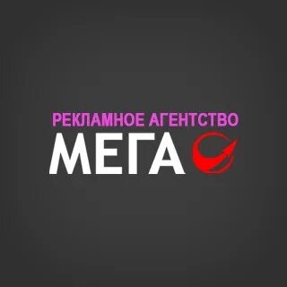 Реклама мег
