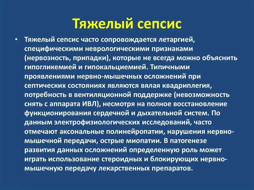 Тяжелый сепсис клиника. Сеспси. Признак тяжелого сепсиса. Генерализованные гнойно септические заболевания