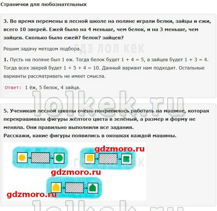 Задача во время перемены