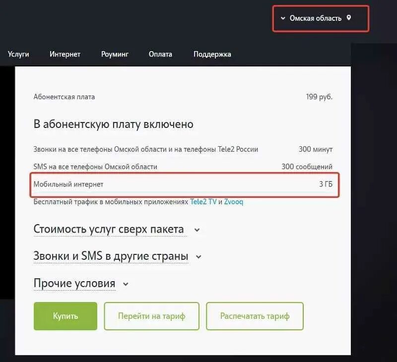 Как узнать какое приложение использует интернет. Как проверить трафик на теле2 на телефоне. теле2 трафик интернета проверить. как узнать трафик интернета на теле2. остаток пакета теле2.