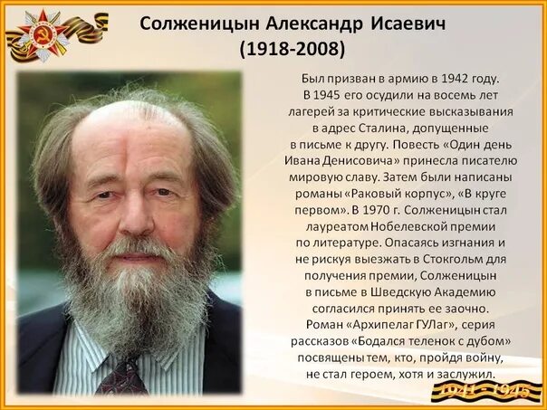 А и солженицын судьба и творчество писателя. Солженицын биография кратко.