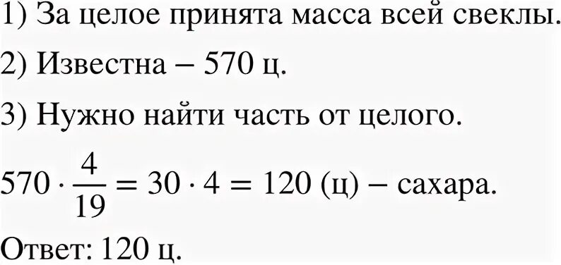 Сколько килограммов сахарной свеклы. В сахарной свекле содержится 18.5 процентов. Математика 6 класс упр 621. Сколько сахара из 1 тонны свеклы. Решите задачу в сахарной свекле содержится 18.