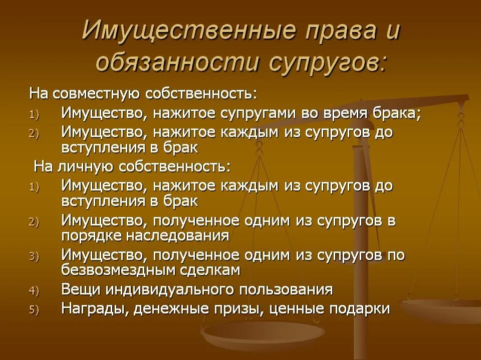 Семейный кодекс собственность. Личные имущественные права супругов по семейному кодексу рф. как семейный кодекс рф определяет имущественные права супругов. имущественные права и обязанности супругов кратко. права и обязанности сукпруг.