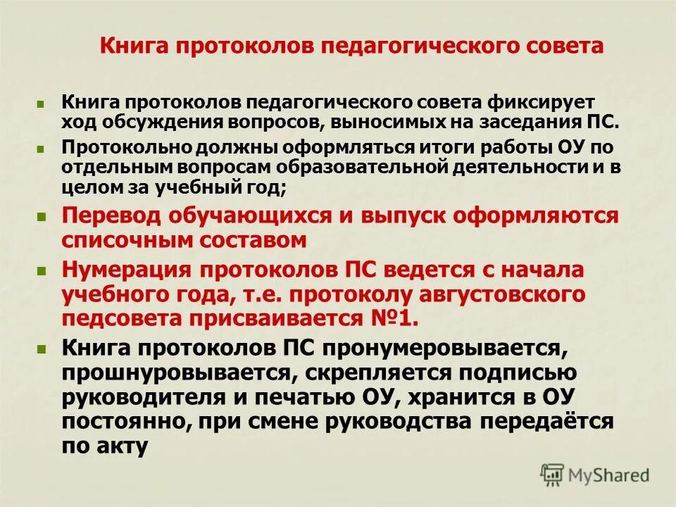 обязательными реквизитами телефонограммы являются. документ это определение. понятие документа. тест формирования дел. понятие и функции документа.