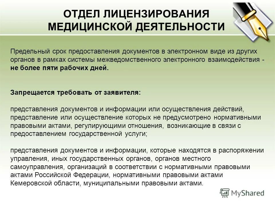 Требования к медицинской лицензии