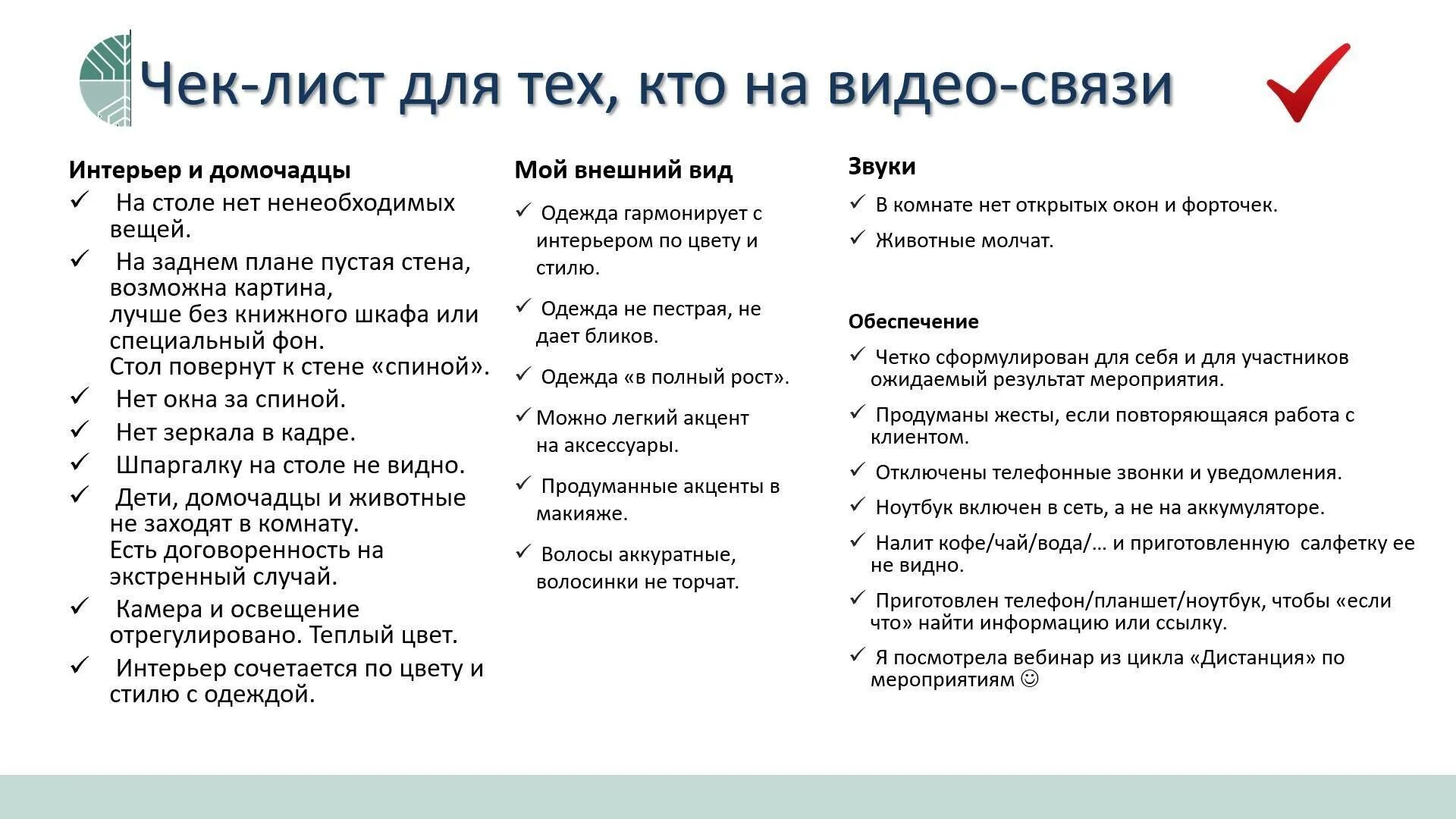 Чек лист. Примерный чек лист. Чек-лист образец. Чек лист выступления. Плюсы и минусы маркетплейсов