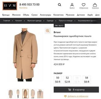 Размеры пальто мужские