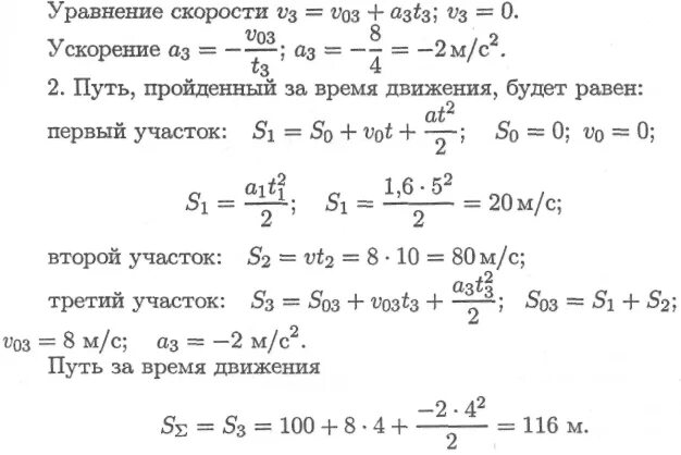 Начальная скорость автомобиля 36