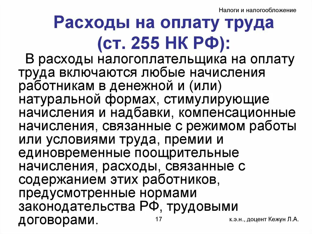 Нк рф заработная плата