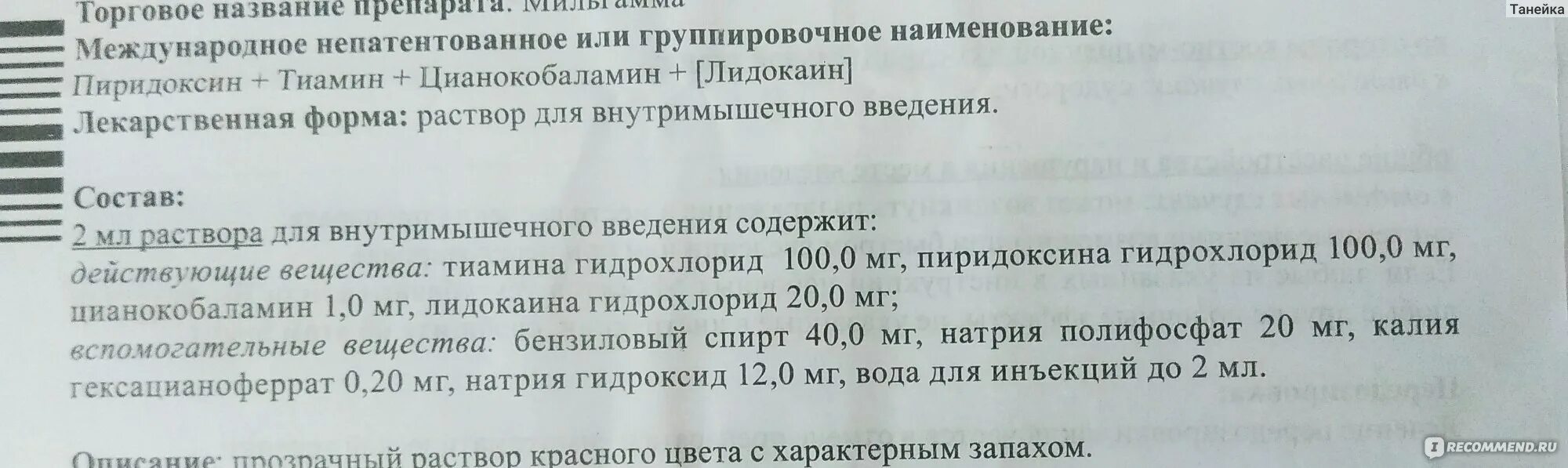 Мильгамма сколько раз в год можно колоть. Уколы Мильгамма давление. Мильгамма торговое Наименование. Мильгамма через день или каждый. Мильгамма уколы инструкция.