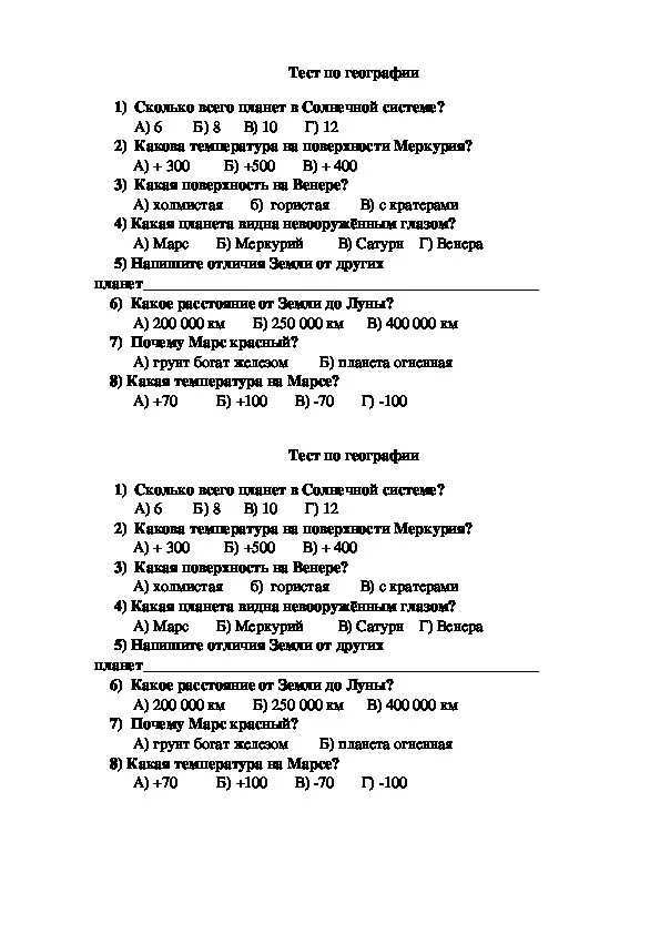 Тест земля Планета солнечной системы 5 класс. Тест по теме Солнечная система. Тест на тему Солнечная система. Тест по географии 5 класс земля Планета солнечной системы с ответами.