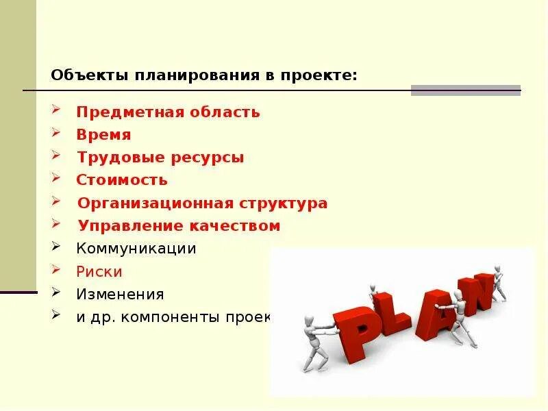 Планирование проекта начинается. Планирование проекта. этапы планирования проекта. план работы проекта. принципы планирования проекта.