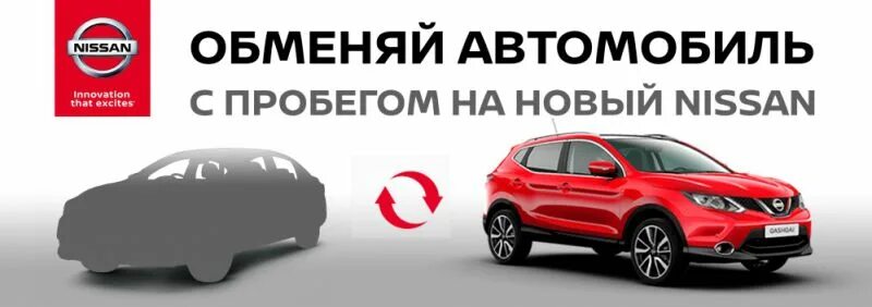 Trade in автомобили. Обменять автомобиль. Ниссан ТРЕЙД ин. ТРЕЙД ин Киа.