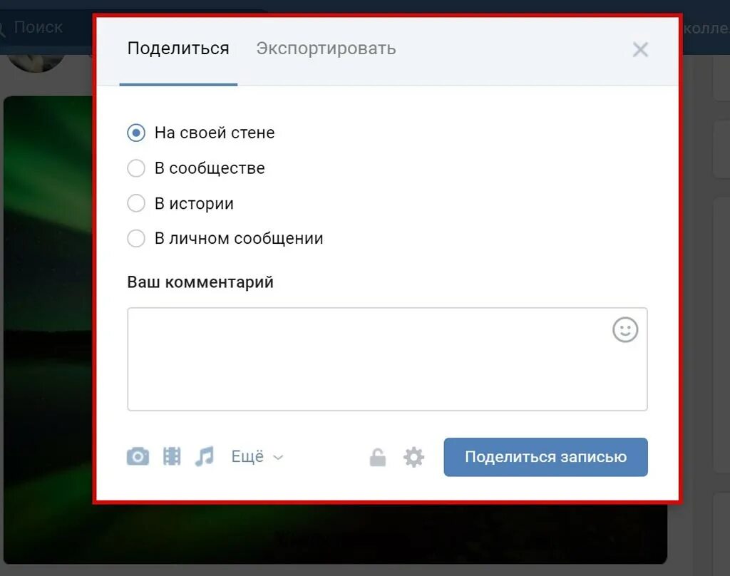 Репост что это такое простыми словами. Как сделать репост. Что такое репост записи. Как сделать репост записи. Как делать репост в ВК.