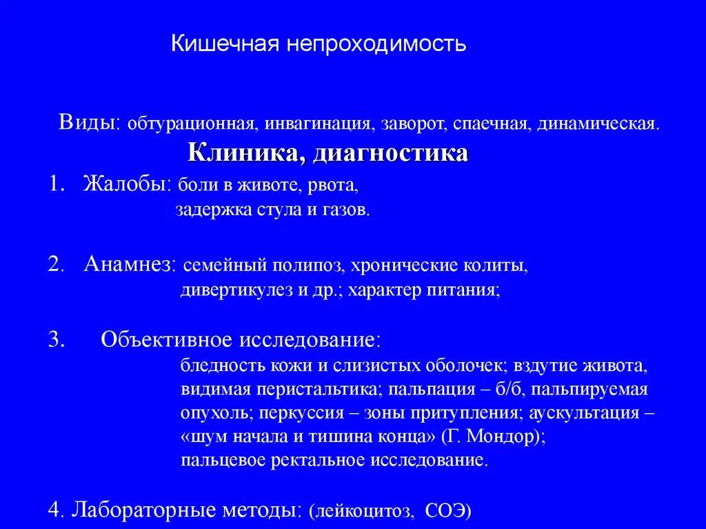 Непроходимость карта вызова. Механическая обтурационная кишечная непроходимость. Жалобы при кишечной непроходимости. Острая кишечная непроходимость анамнез. Жалобы при острой кишечной непроходимости.