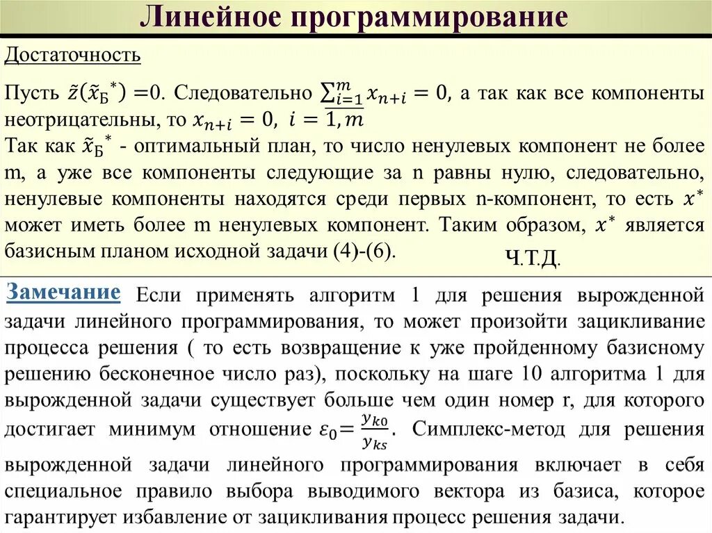 Модели линейного программирования. Линейное программирование презентация. Понятие линейного программирования. Этапы линейного программирования. Модель линейного программирования.