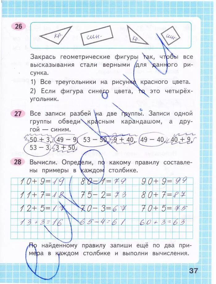 Математика 2 класс рабочая тетрадь 26. Математика 1 класс рабочая тетрадь 2 часть стр 26 ответы. Математика 2 класс рабочая тетрадь 2 часть Моро стр 37. Рабочая тетрадь по математике 2 класс 2 часть Моро стр 37 ответы. Математика рабочая тетрадь 2 класс Моро 1 часть стр 37номер26,27.