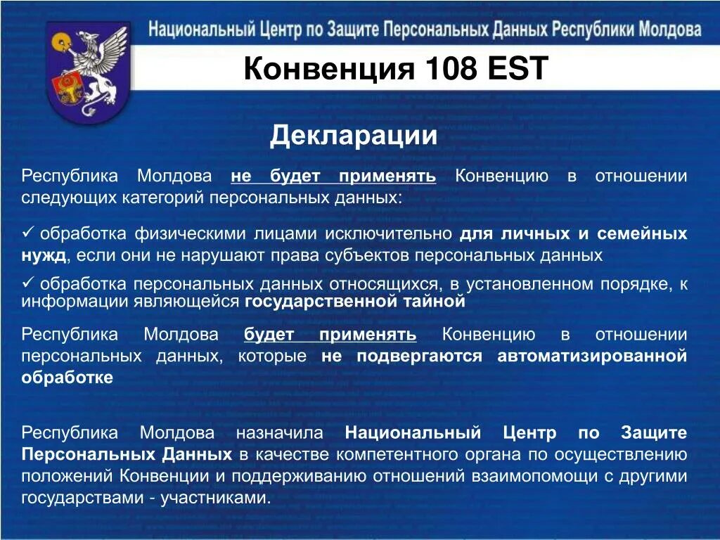 Участники Кишиневской конвенции. Конвенция о персональных данных. Конвенция совета Европы о защите персональных данных. Кишиневская конвенция 2002. Страны участники конвенции