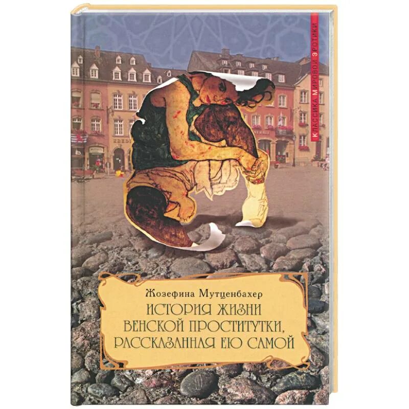 Книга Рассказы Проститутки