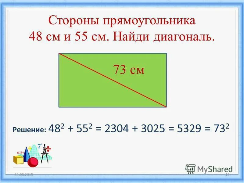 Размер диагонали треугольника. Как высчитатьтдиагональ. Как вычислить диагональ. Как Найим дивгональ прмовг. Как найти диагональ прямоугольника.