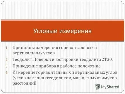 В основу принципа измерения положено