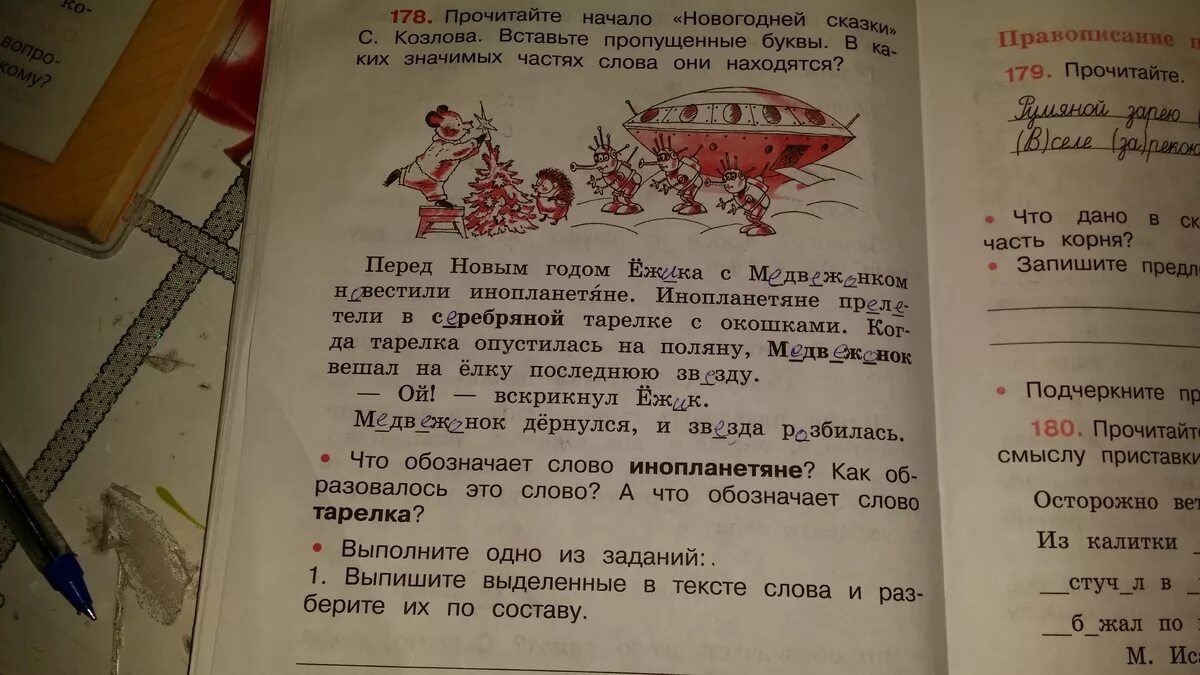 Прочитайте вставьте пропущенные буквы. Выполните 1 из заданий. Выполни одно из заданий. Выполни 1 из заданий по образцу. Прочитайте вставьте пропущенные слова названия