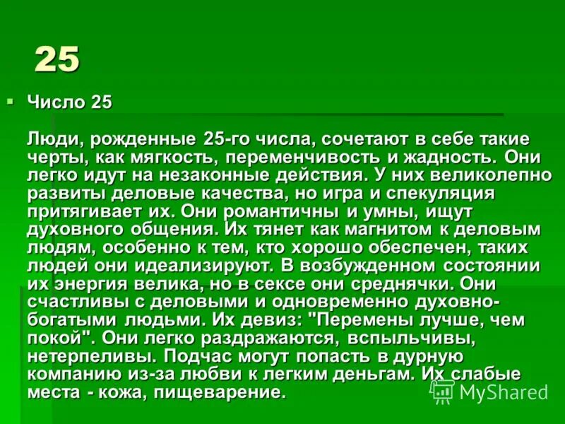 Сила какое число. Сила какое число