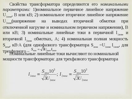 Определить номинальные токи в обмотках трансформатора