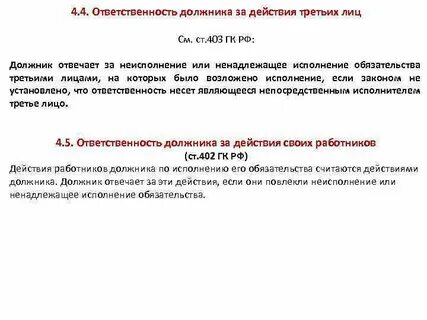 Имущественная ответственность лиц договор