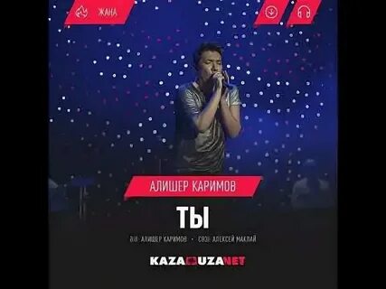 Алишер каримов в океане глаз твоих