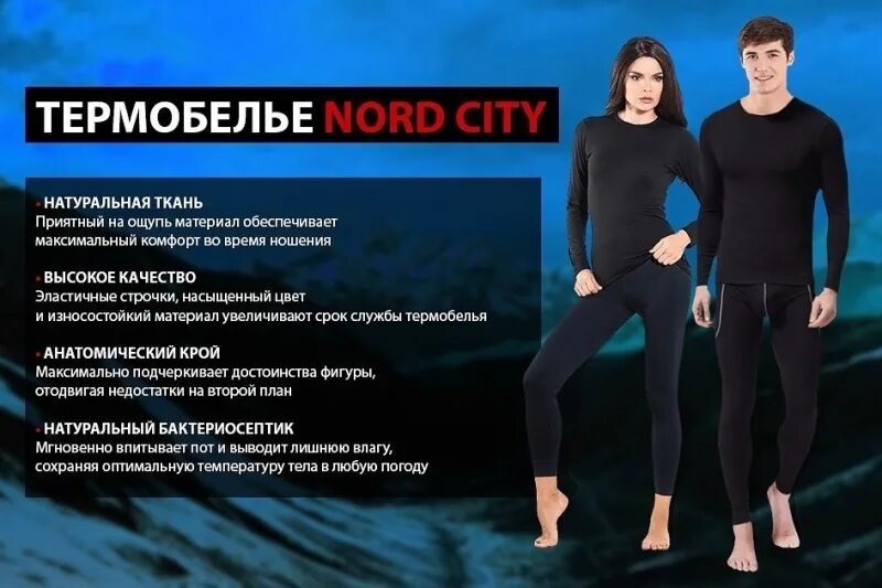 Термобельё. Nord термобелье. Тёплое термобельё мужское. Качественное термобелье для мужчин.