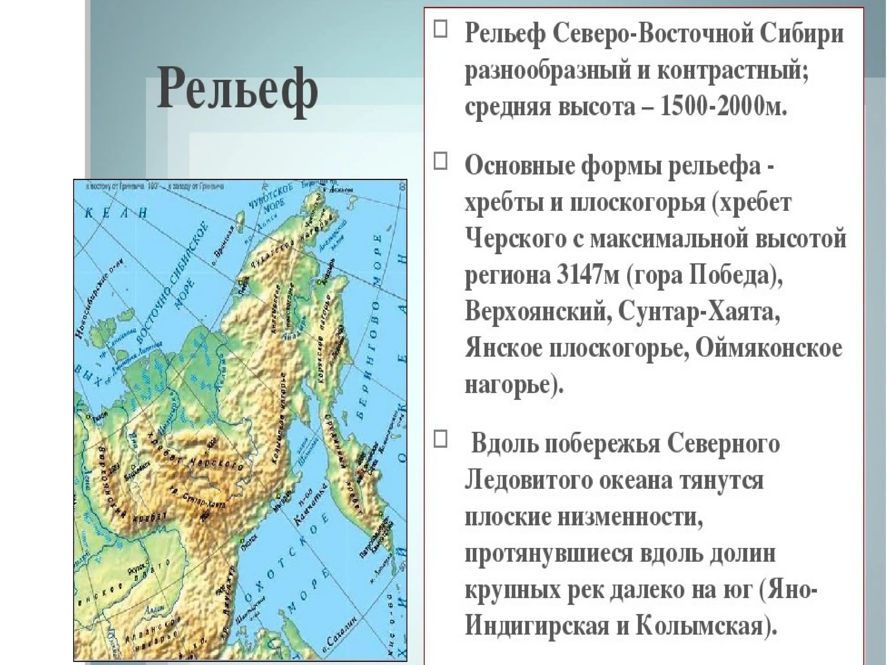 Северо восточной сибири на карте евразии. Физико географическое положение Северо Восточной Сибири. Севре Восточной Сибири. Северо Восток Сибири географическое положение. Северовосточная исбирь.