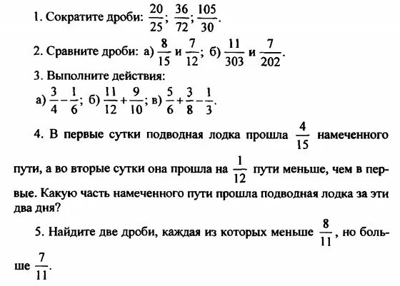 Контрольная работа 5 деление дробей 6 класс. Контрольная работа 5 деление дробей 6 класс