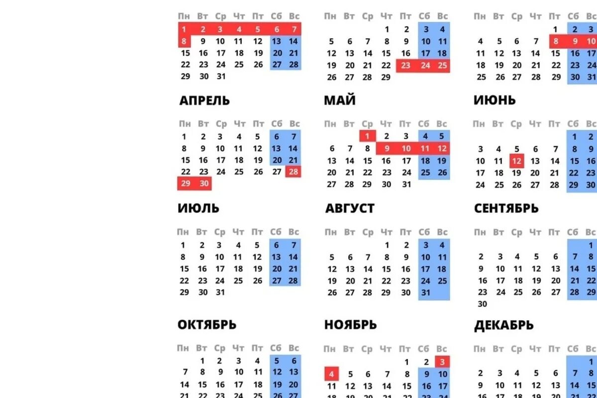 Календарь праздников 2024 года в России. Календарь на 2024 год с праздниками. Выходные и праздничные дни в 2024 году в России. Календарь выходных и праздничных дней на 2024.