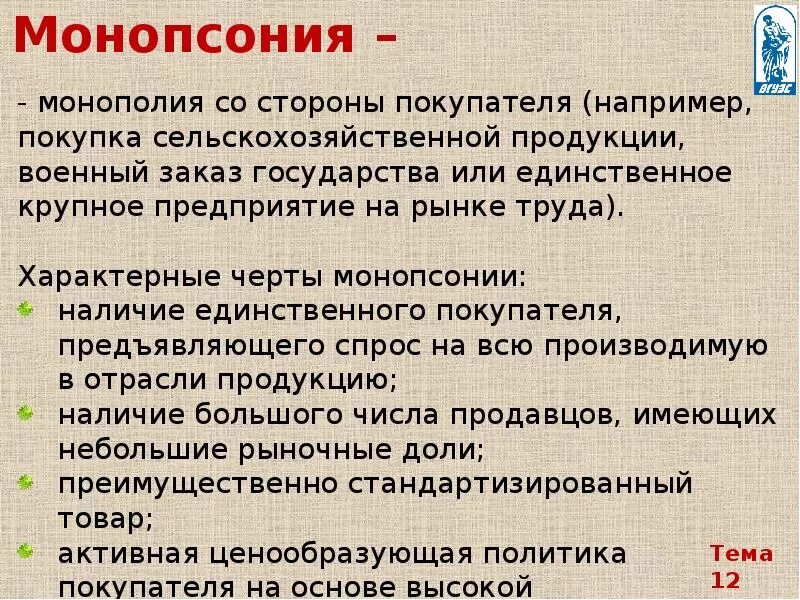 Плюсы и минусы монополии. Монопсония. Черты монопсонии. Монопсония это в экономике. Монопсония характеристика.