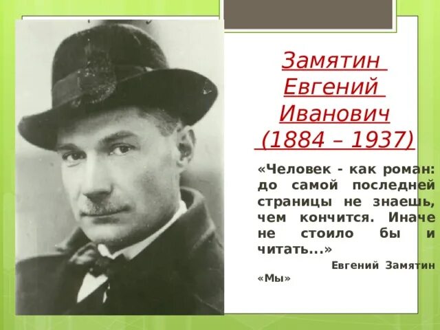 Замятин оренбург. Замятин оренбург. Замятин оренбург. Замятин ннгу. Замятин портрет.