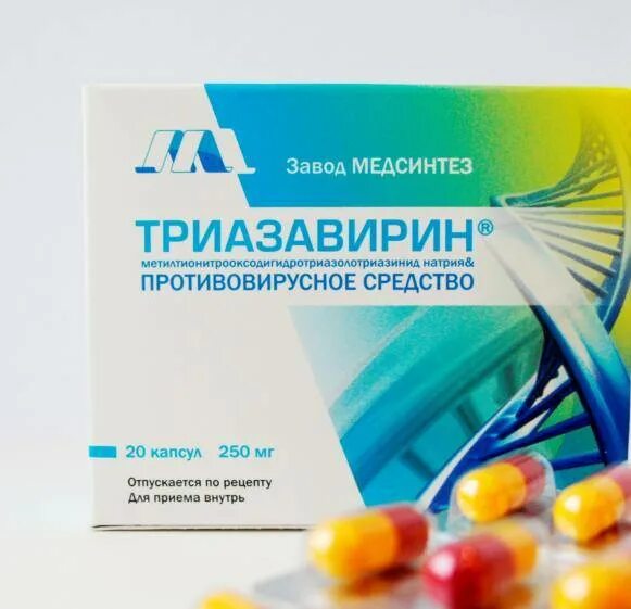 Триазавирин аналоги. Противовирусные таблетки триазавирин. Противовирусное средство триазавирин. Триазавирин 250мг. Триазавирин 500мг.