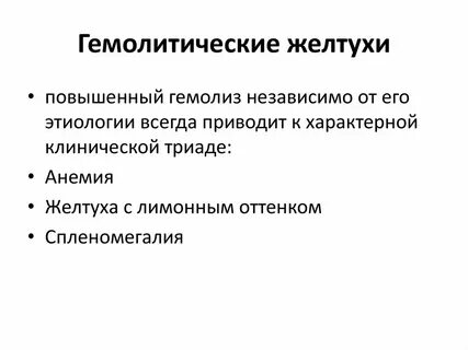 Признаки желтухи