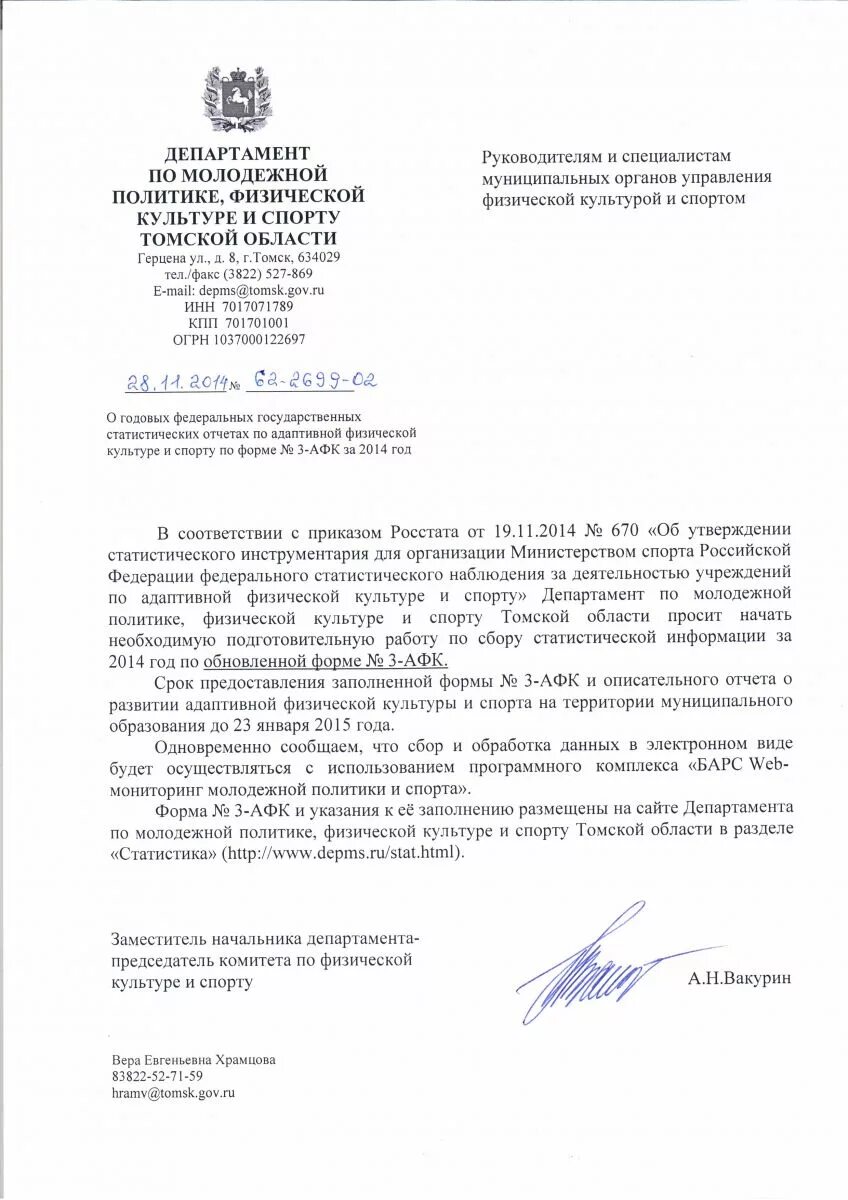Департамент спорта. Департамент по спорту томск. Комплекс «готов к труду и обороне». Церемония награждения томск. Муай тай узбекистан чемпионат.